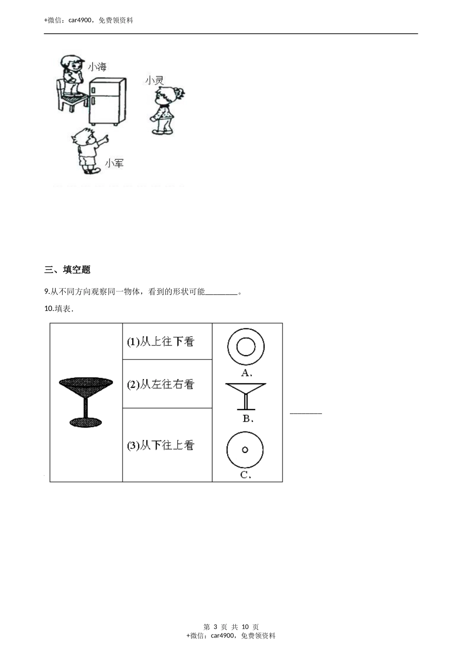 二年级上册数学单元测试-1.观察物体（一）（1）冀教版（含答案）.docx_第3页