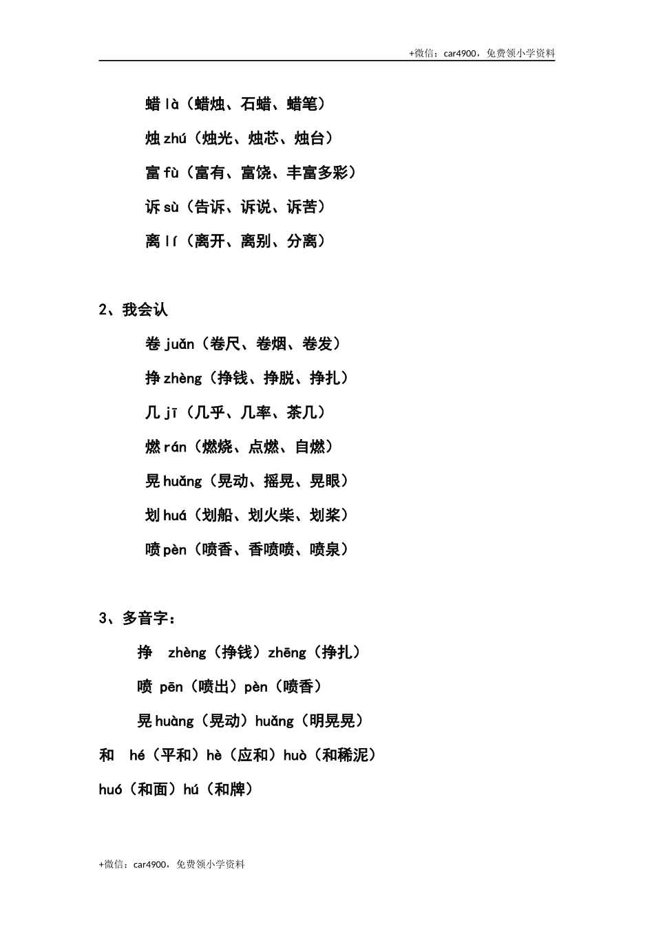 三（上）语文第八课《卖火柴的小女孩》课文主题总结和生字解读 .docx_第2页