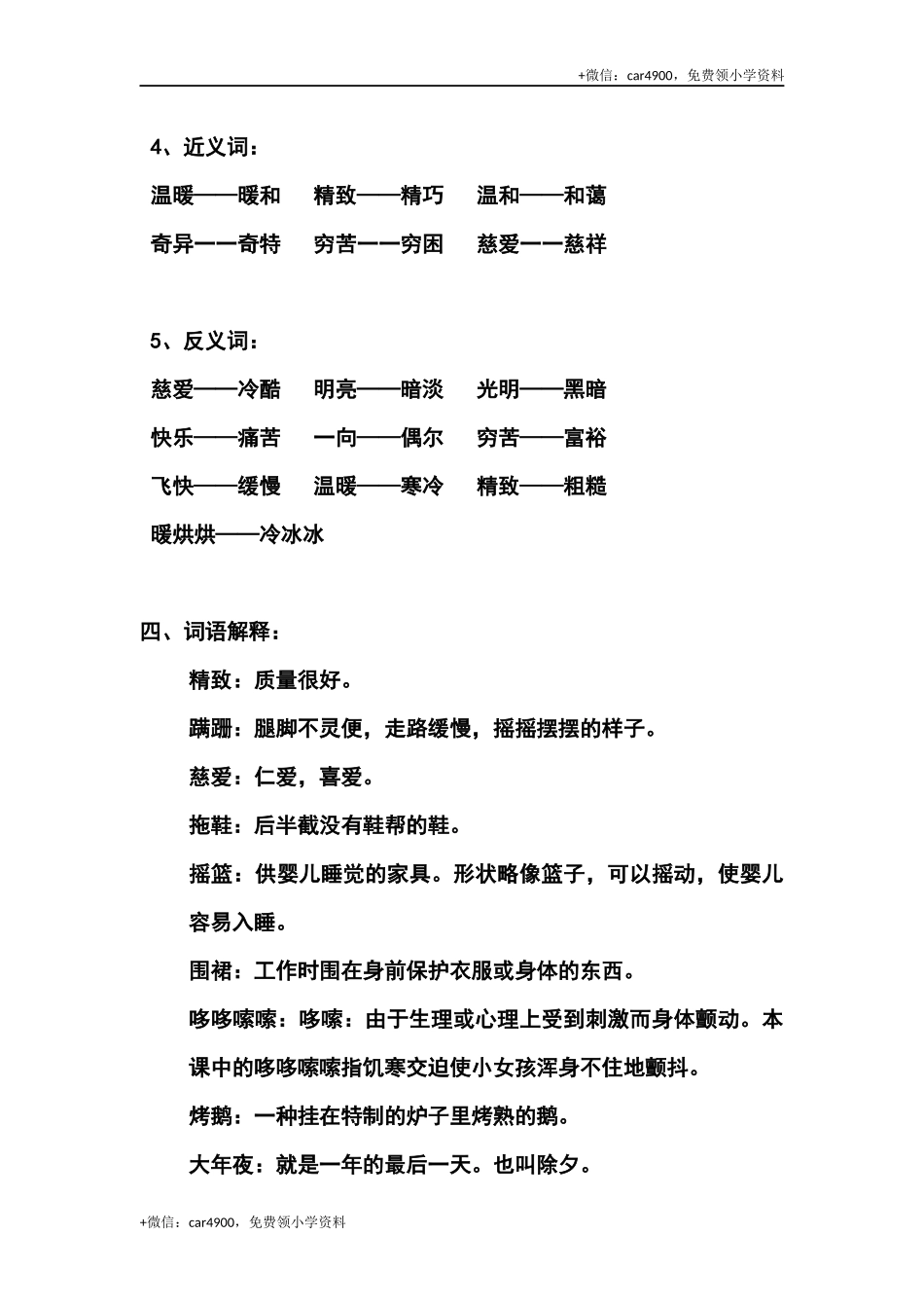 三（上）语文第八课《卖火柴的小女孩》课文主题总结和生字解读 .docx_第3页