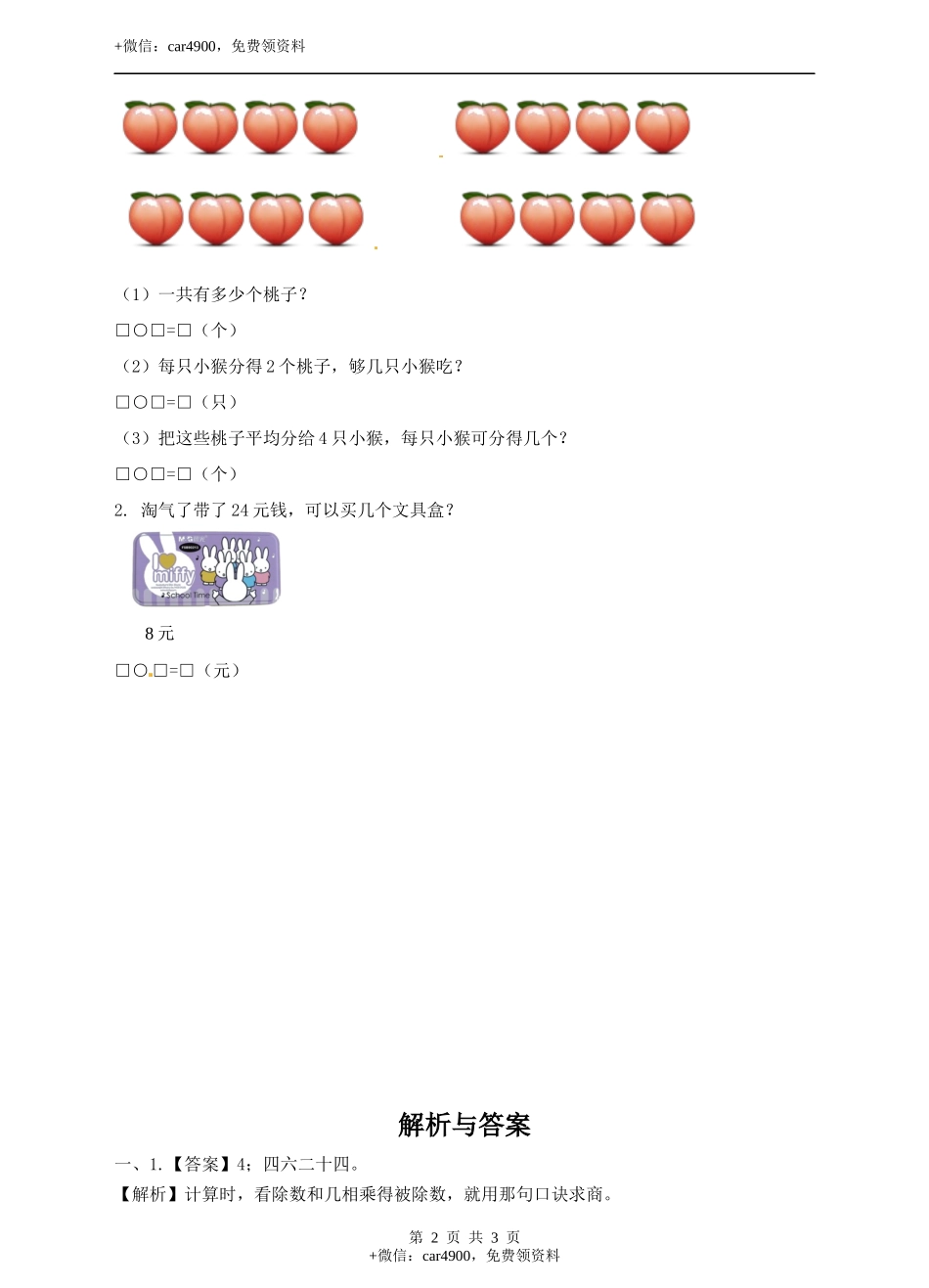 二年级上册数学习题-第五单元第4课时《用2~6的乘法口诀求商》冀教版.docx_第2页