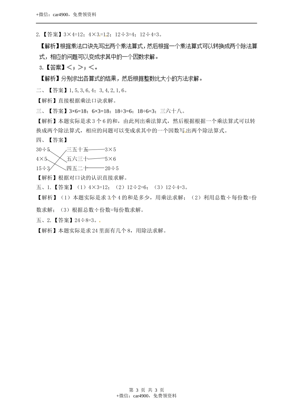 二年级上册数学习题-第五单元第4课时《用2~6的乘法口诀求商》冀教版.docx_第3页