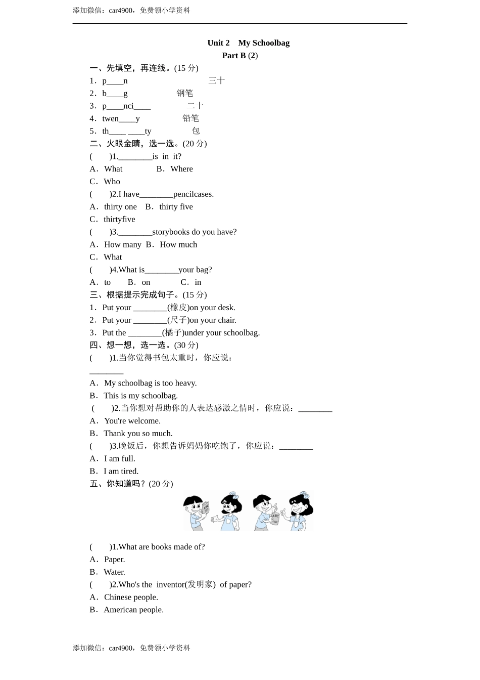 课时测评-英语人教PEP4年上 unit2 My schoolbag-PartB练习及答案 (2).doc_第1页