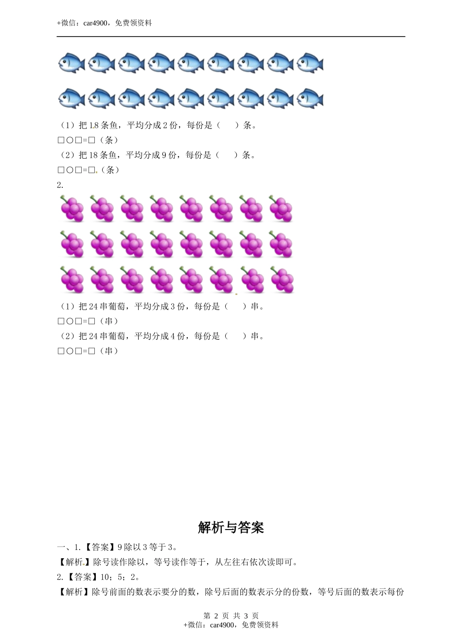 二年级上册数学习题-第五单元第2课时《除法的意义（一）》冀教版.docx_第2页