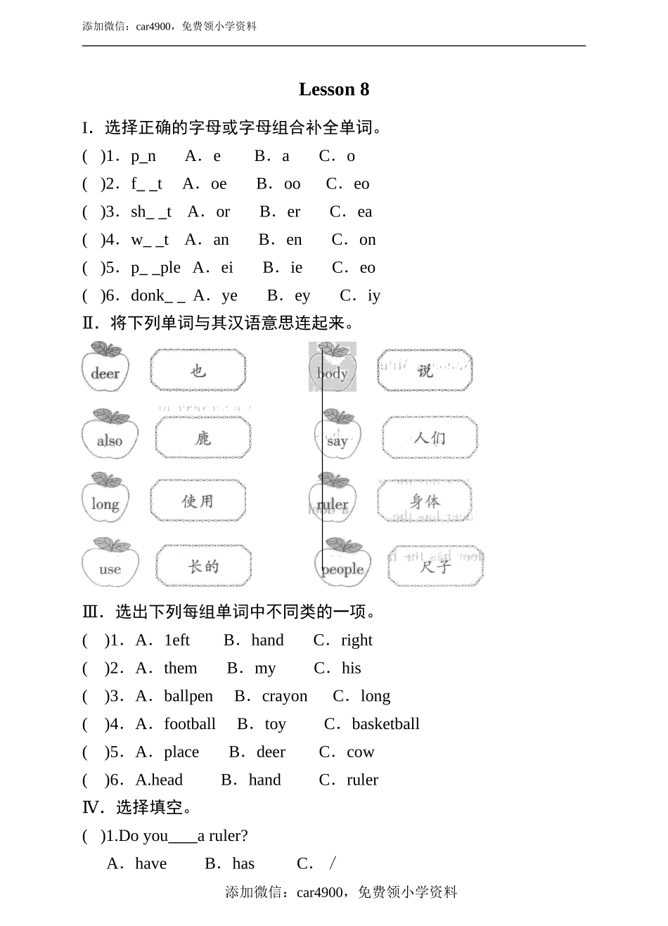 科普版英语四下lesson 8 do you have a ruler测试卷（含答案）.doc_第1页