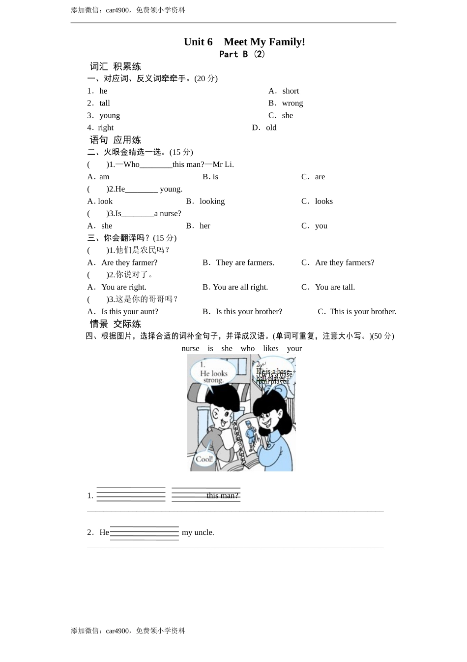 课时测评-英语人教PEP4年上 unit6 Meet my family-PartB练习及答案 (2).doc_第1页