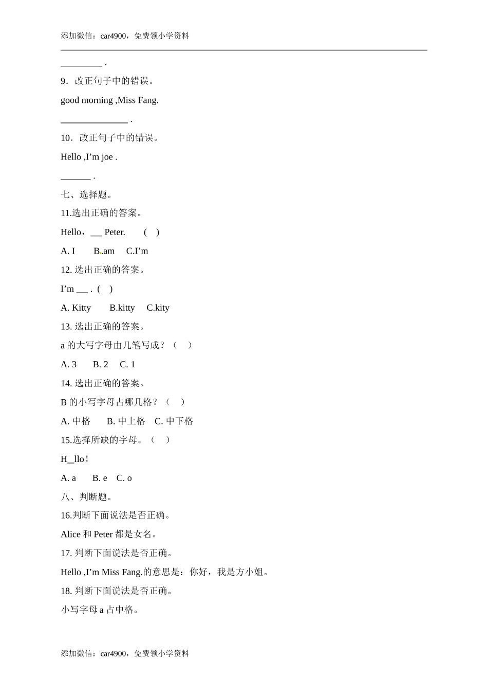 三年级上册英语- 牛津上海版（三起）（word版含答案解析） (1).doc_第3页