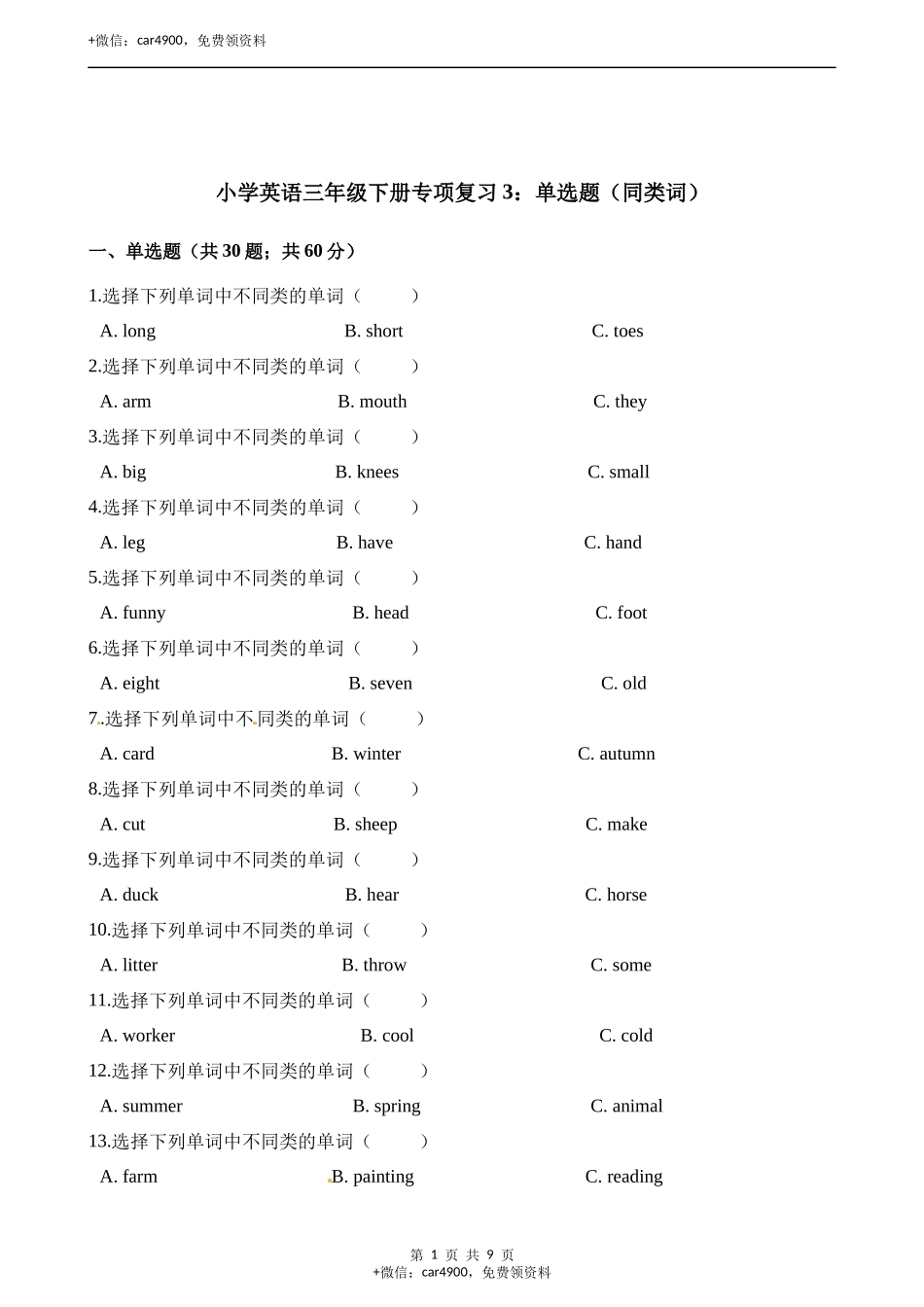 三年级下册英语试题-专项复习3：单选题（同类词） 牛津上海版（三起）（含解析） .docx_第1页
