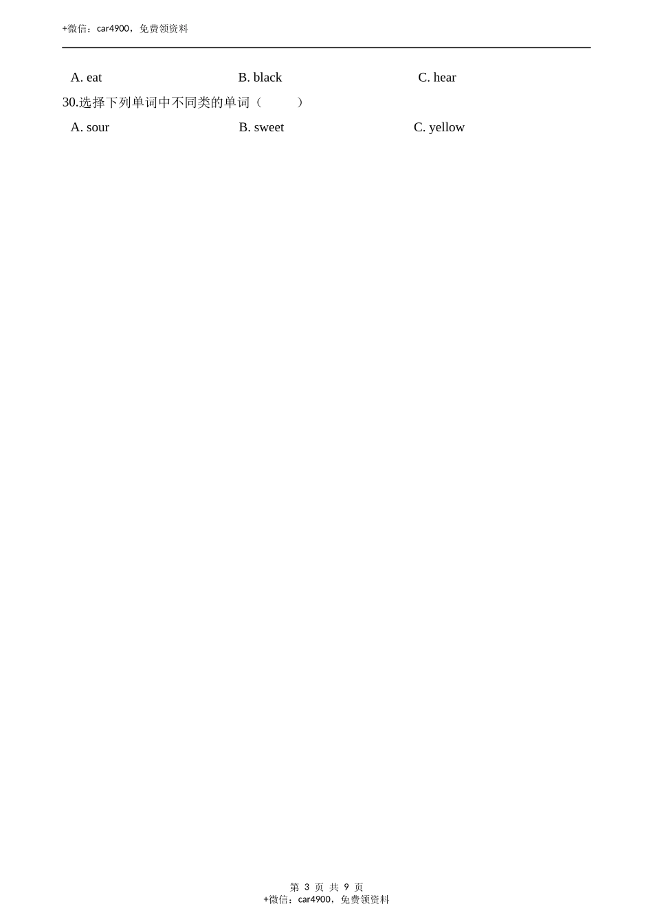 三年级下册英语试题-专项复习3：单选题（同类词） 牛津上海版（三起）（含解析） .docx_第3页