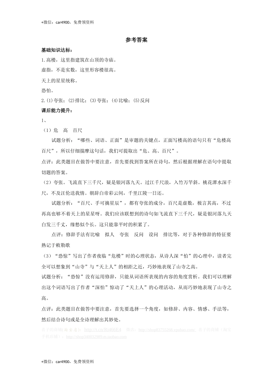 二年级上册语文一课一练-18《夜宿山寺》-人教（部编版2016）（含答案） .docx_第2页