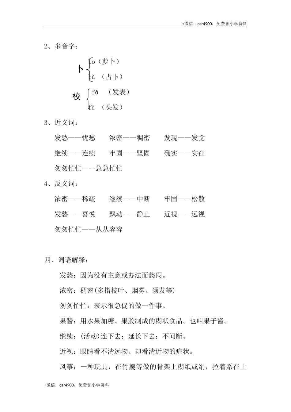 三（上）语文第13课《胡萝卜先生的胡子》课文主题总结和生字解读 .docx_第2页