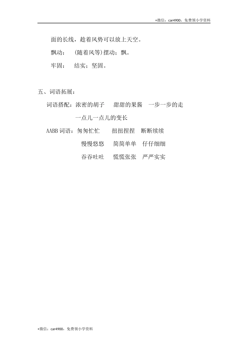 三（上）语文第13课《胡萝卜先生的胡子》课文主题总结和生字解读 .docx_第3页