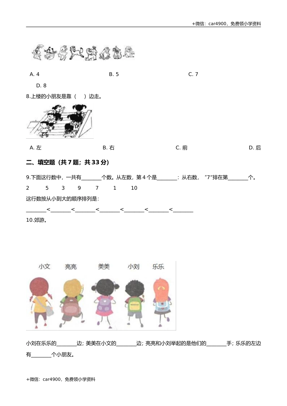 第四套 冀教版小学一年级数学下册 第1单元 位置 单元测试题1（解析版） .doc_第3页