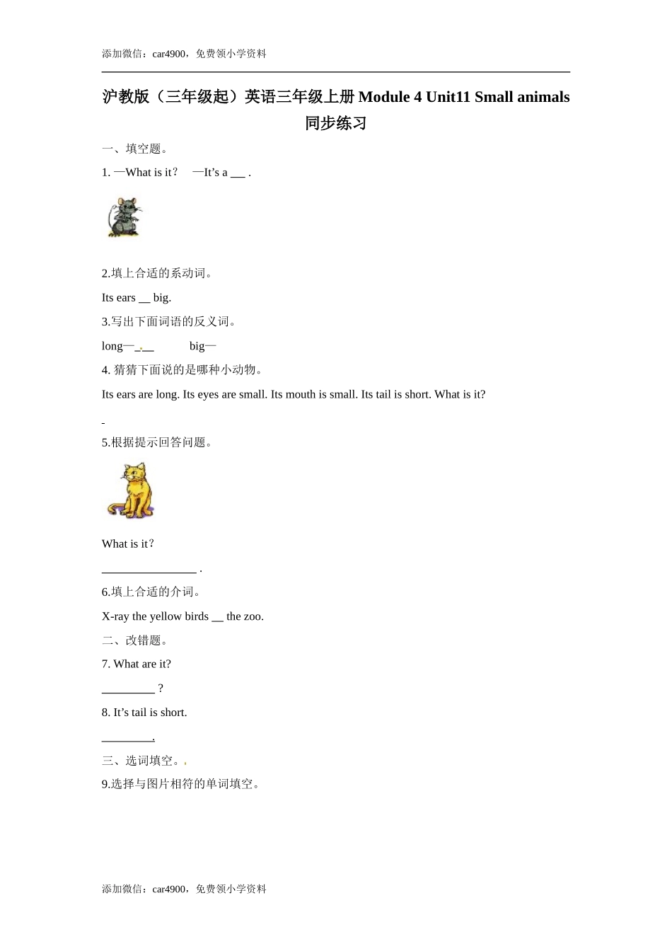 三年级上册英语- 牛津上海版（三起）（word版含答案解析） (11).doc_第1页