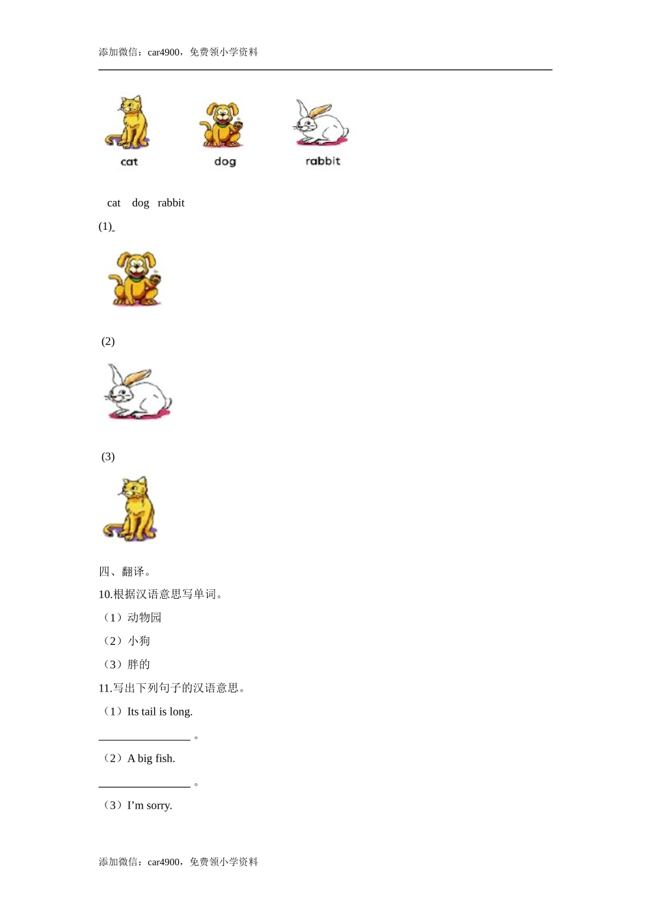 三年级上册英语- 牛津上海版（三起）（word版含答案解析） (11).doc_第2页