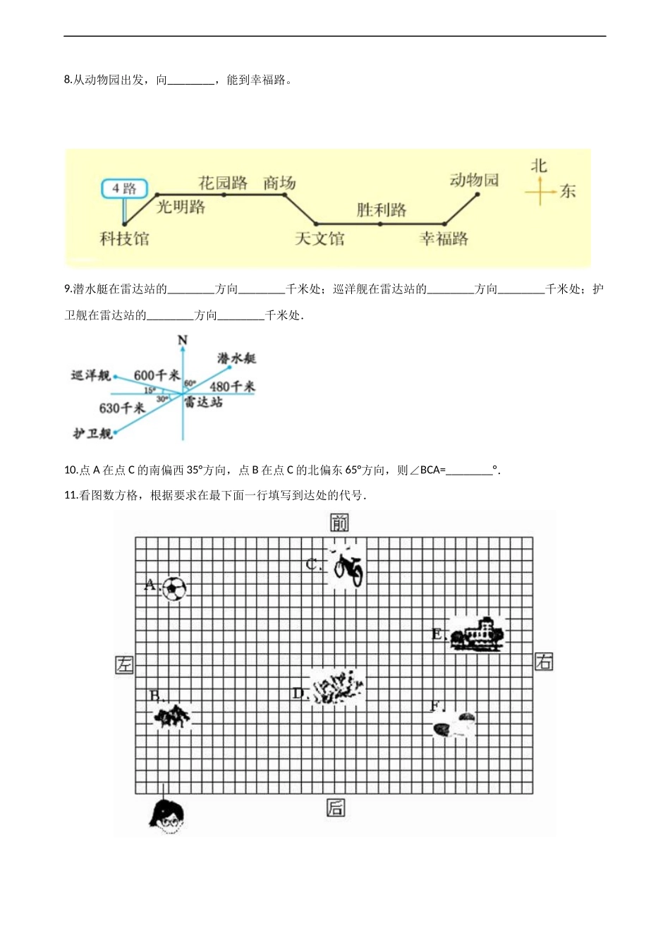 六年级上册数学一课一练-5.3确定物体的位置 西师大版（2014秋）（含解析）.docx_第2页