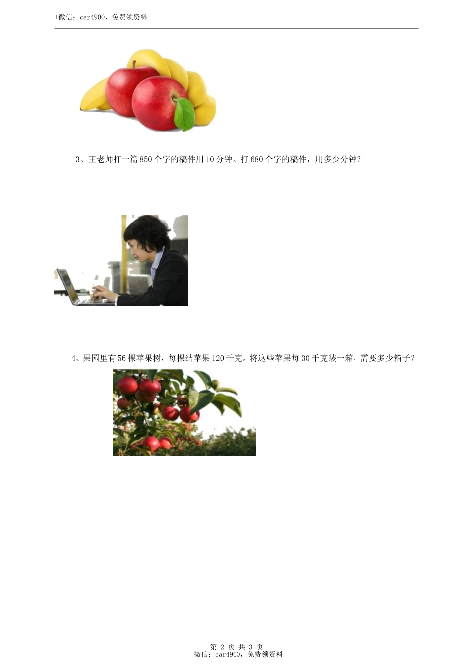 三年级上册数学练习-第五单元第三课时简单的三步混合运算冀教版.doc_第2页