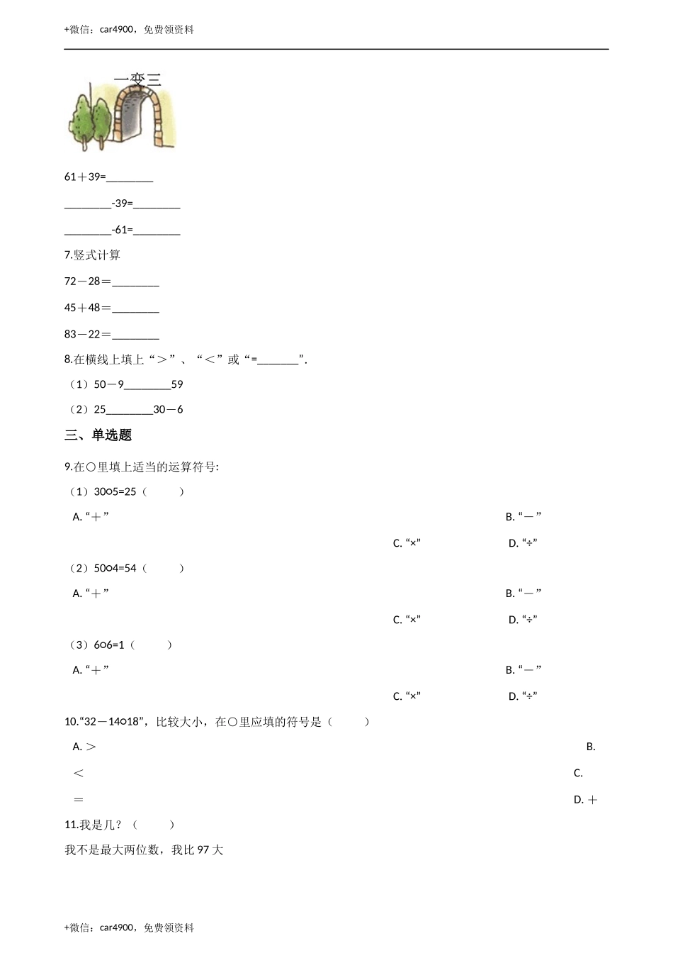 二年级下册数学单元测试-4.万以内数的加减法（一）青岛版（含答案） .docx_第2页