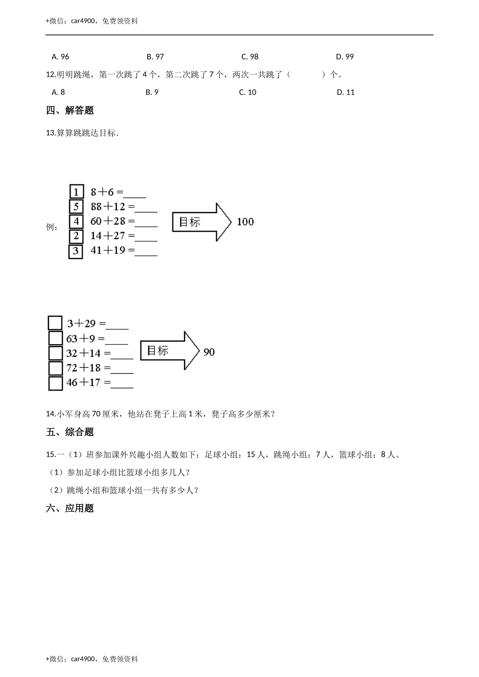 二年级下册数学单元测试-4.万以内数的加减法（一）青岛版（含答案） .docx_第3页