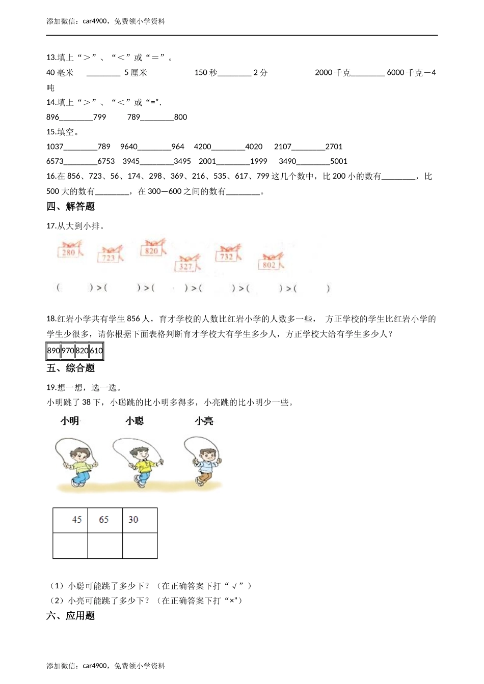 二年级下册数学一课一练-1.3.2大小比较 西师大版（2014秋）（含答案） .docx_第2页