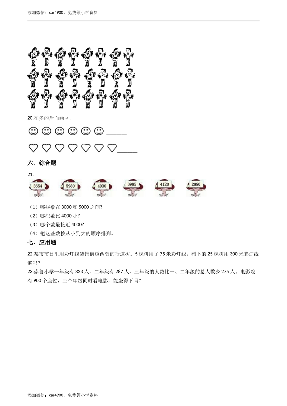 二年级下册数学一课一练-1.3.1大小比较 西师大版（2014秋）（含答案） .docx_第3页