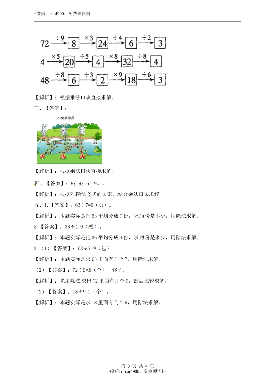 二年级上册数学习题-第七单元第7课时《用9的乘法口诀求商》冀教版.docx_第3页