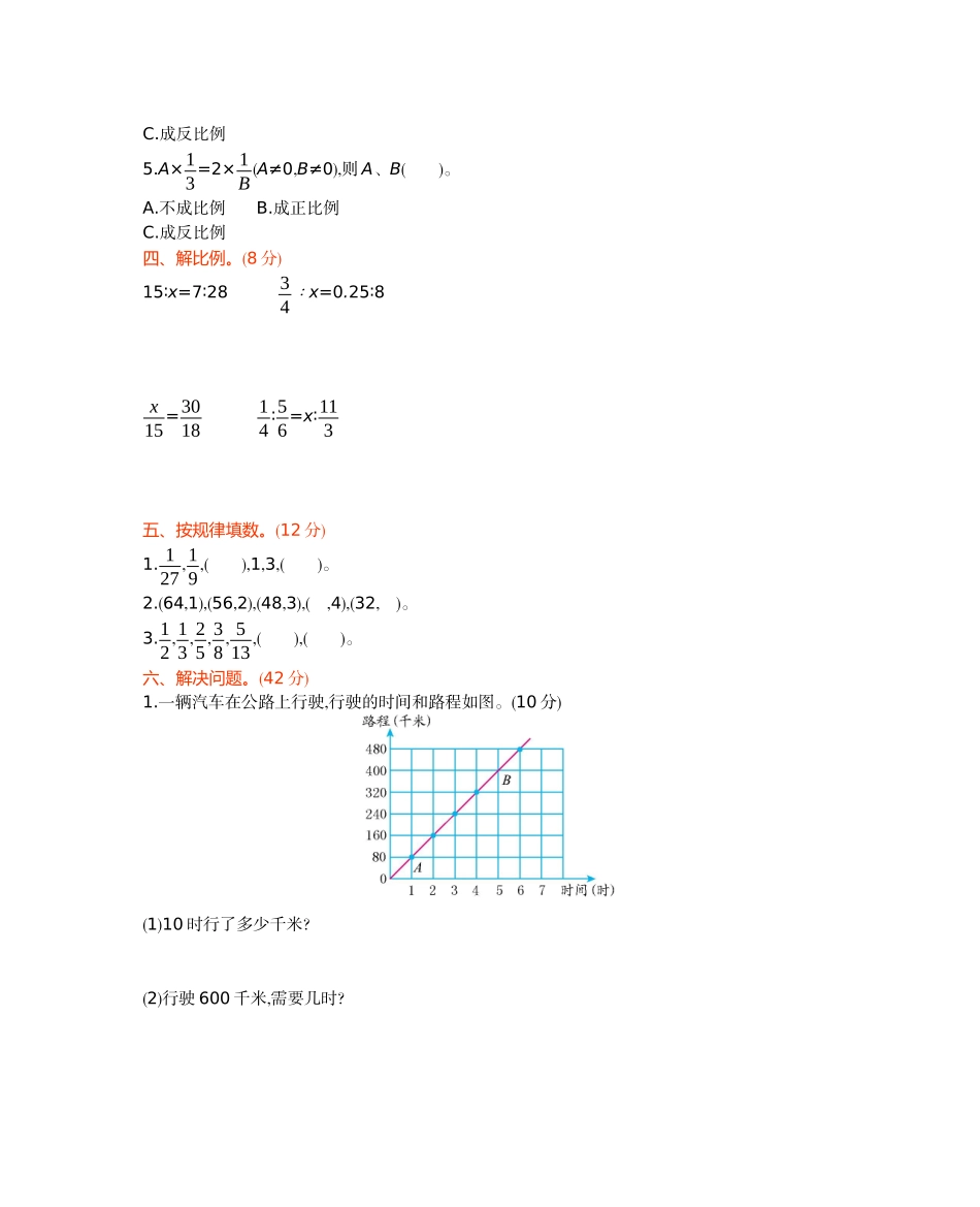 六年级下册数学试题-第三单元测试卷（B）西师大版（2014秋）（含答案）.docx_第2页