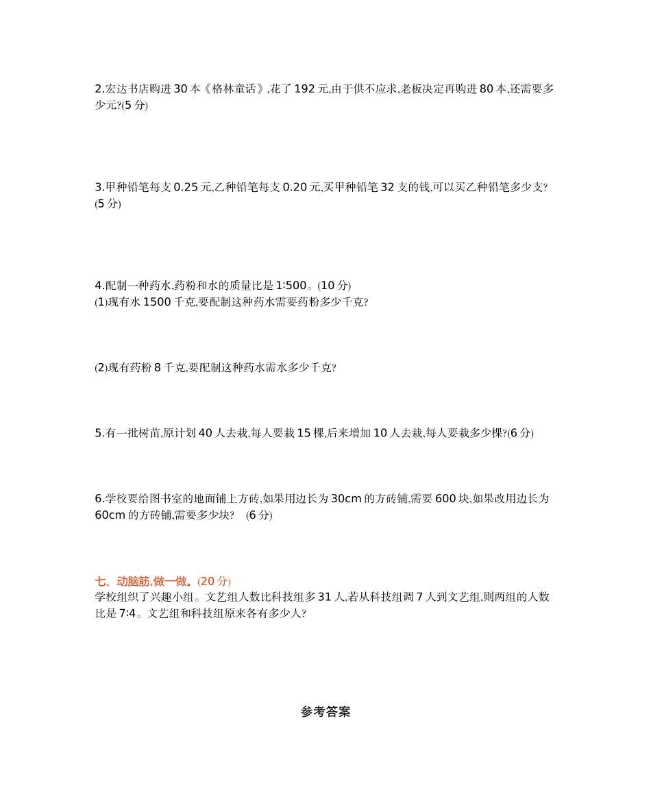 六年级下册数学试题-第三单元测试卷（B）西师大版（2014秋）（含答案）.docx_第3页