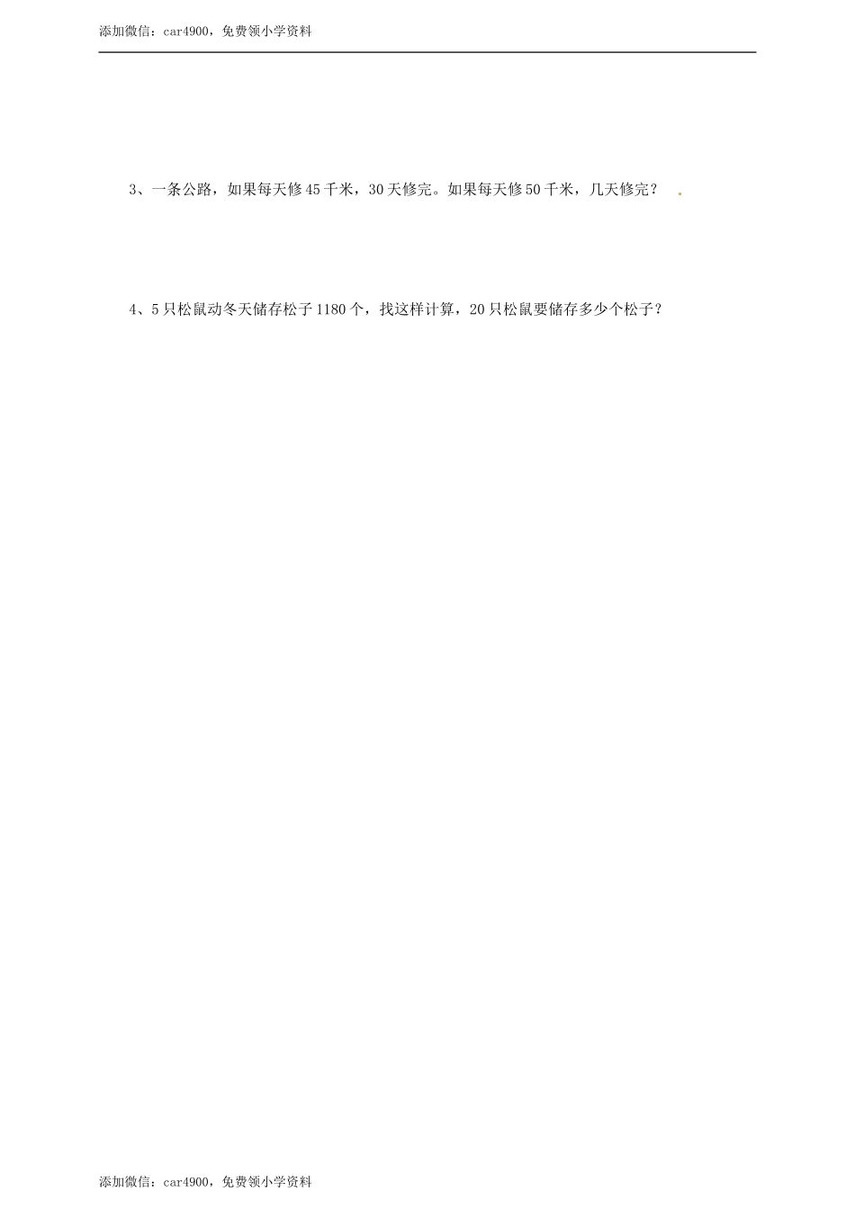 四年级上册数学练习-第三单元第一课时解决问题（一）冀教版.doc_第2页