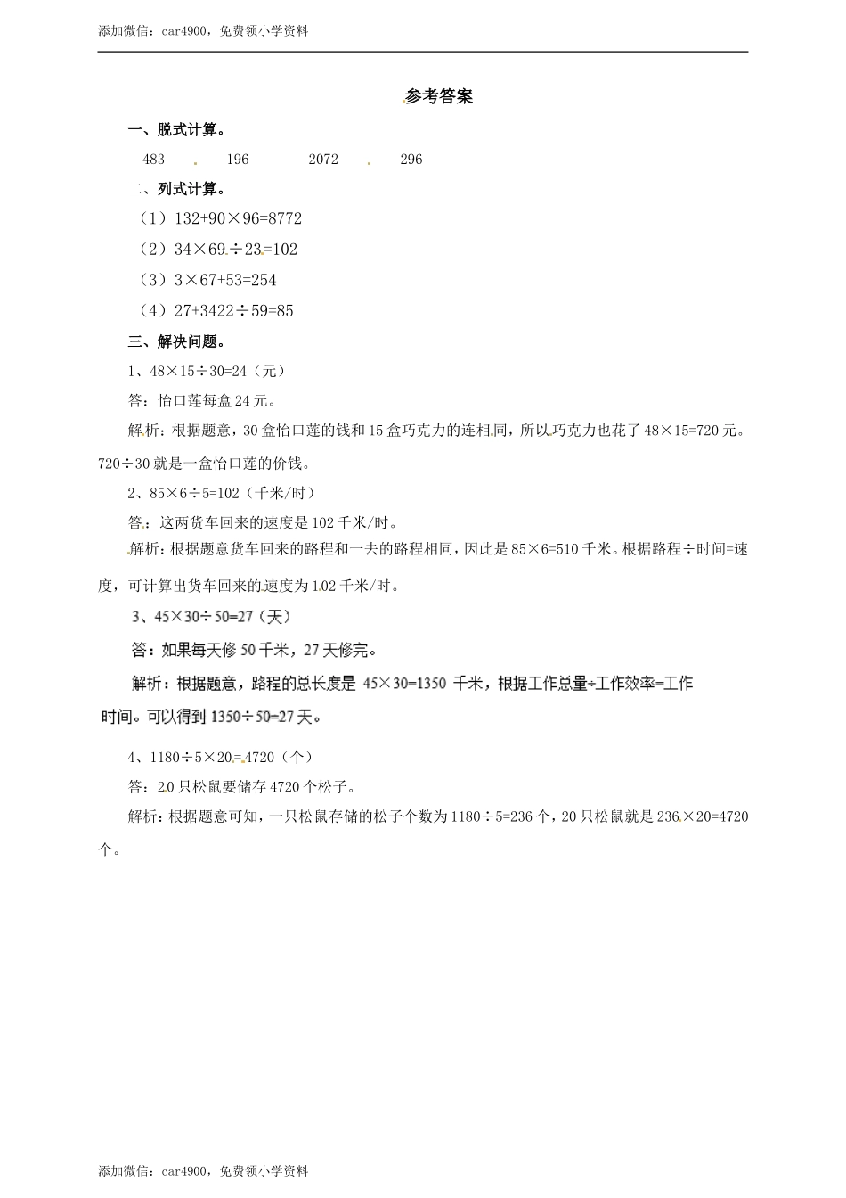 四年级上册数学练习-第三单元第一课时解决问题（一）冀教版.doc_第3页