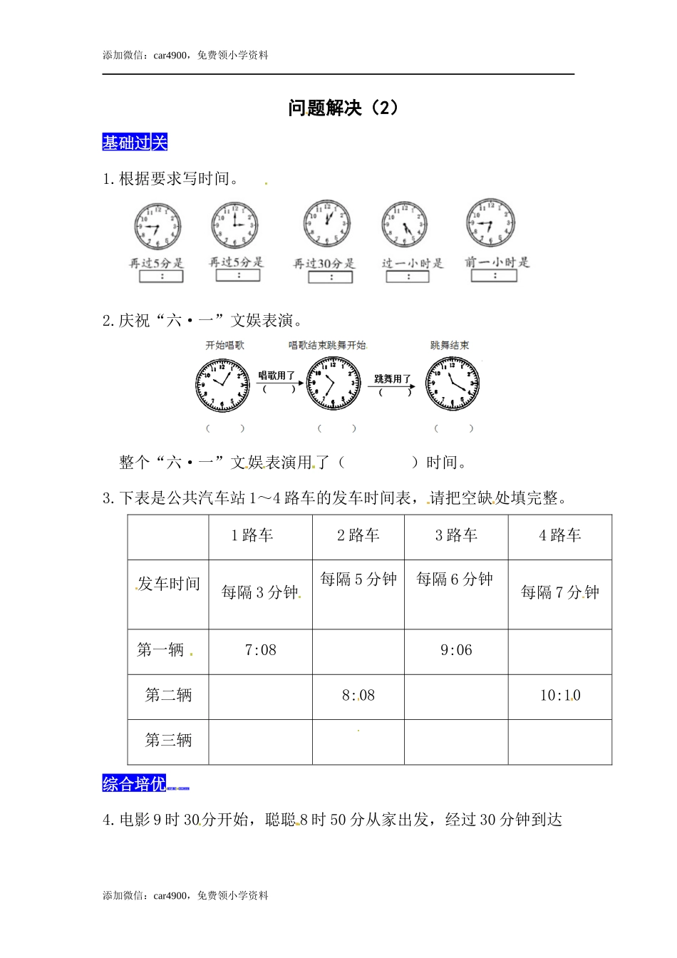 二年级下册数学一课一练-6.2.2问题解决（2）西师大版（word版有答案） .docx_第1页