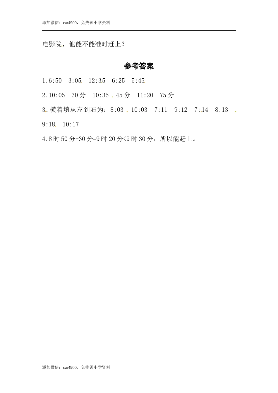 二年级下册数学一课一练-6.2.2问题解决（2）西师大版（word版有答案） .docx_第2页