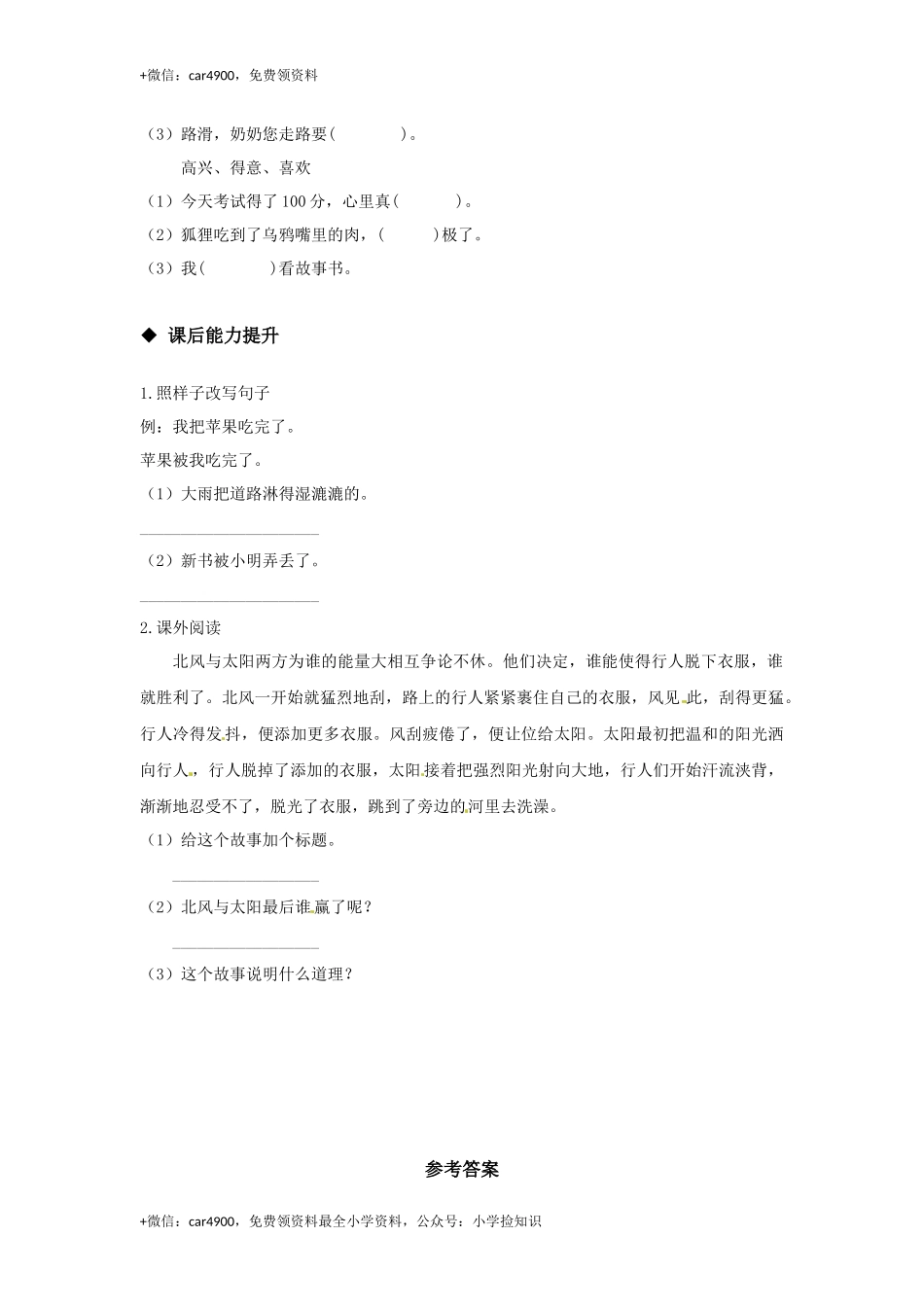 二年级上册语文同步练习-《登鹳雀楼》-人教新课标（2016）（有答案） .docx_第2页