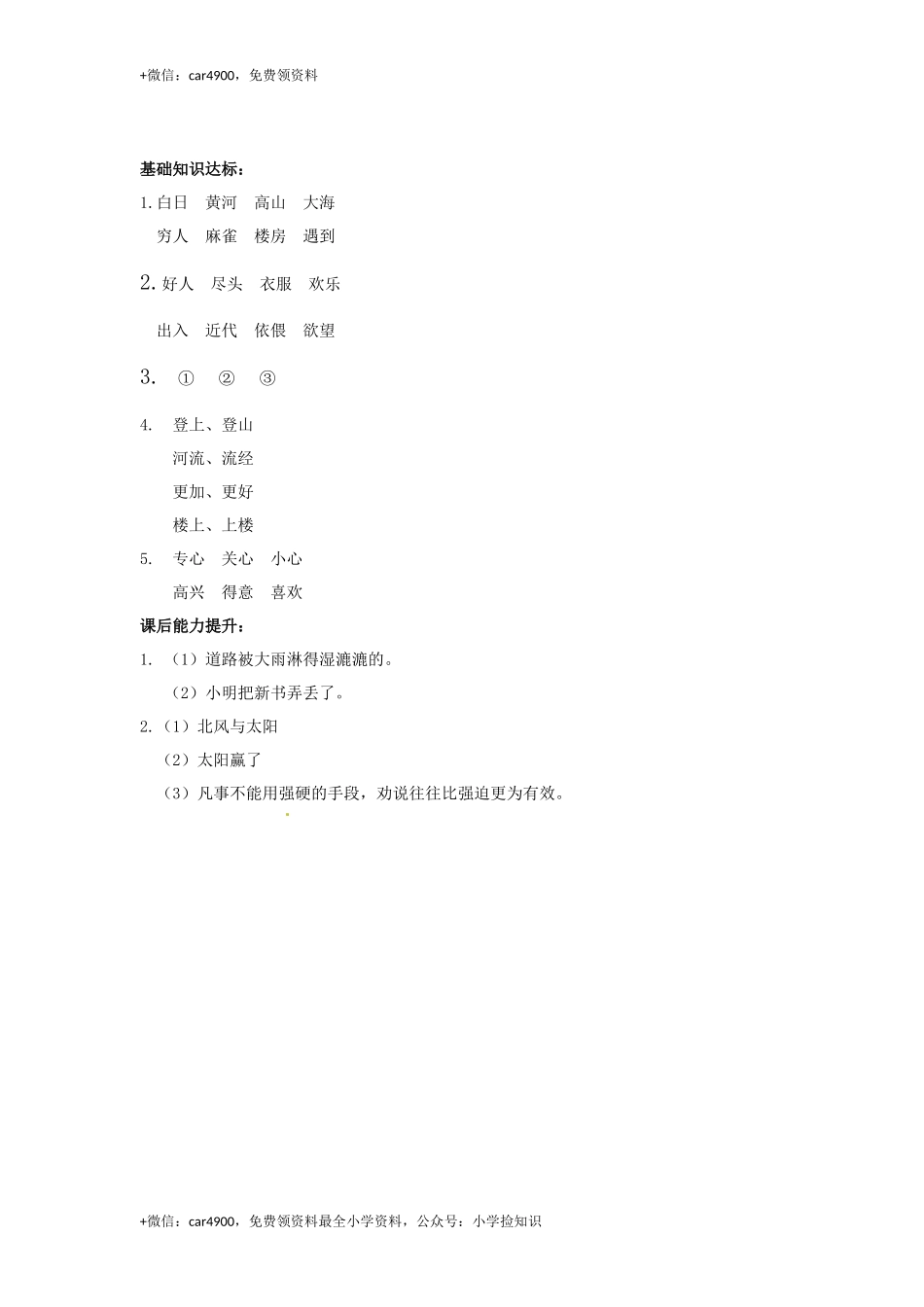 二年级上册语文同步练习-《登鹳雀楼》-人教新课标（2016）（有答案） .docx_第3页