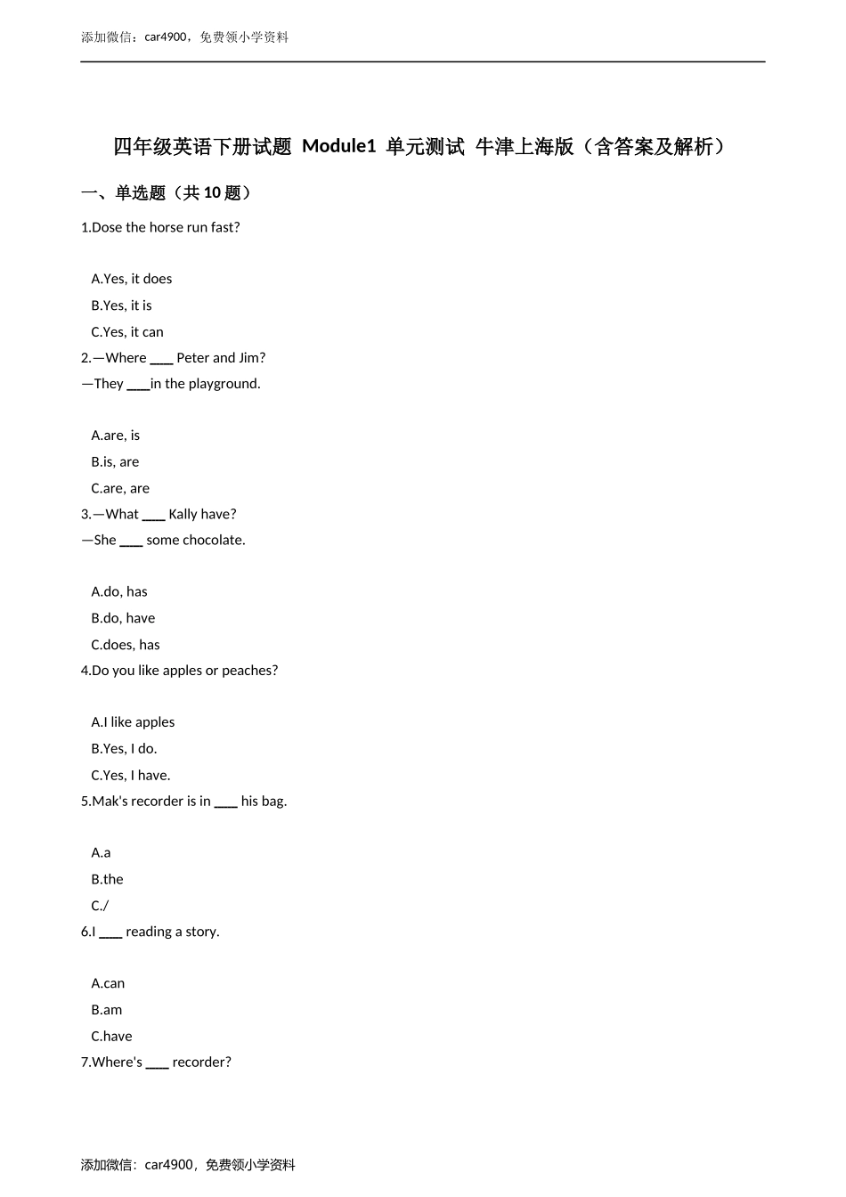 四年级英语下册试题 Module1单元测试 牛津上海版（含答案及解析）.docx_第1页