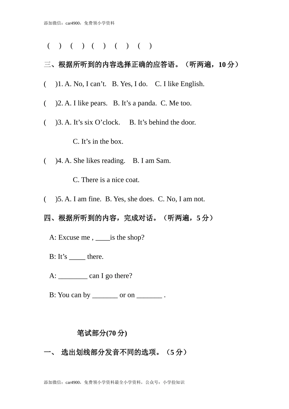 牛津译林五年级下学期第二单元测试卷（三起）1 .doc_第2页