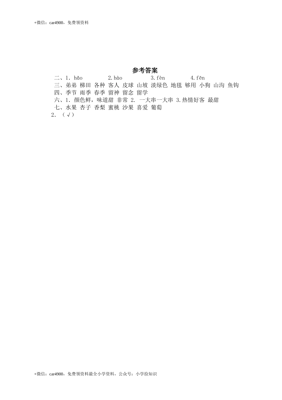 二年级上册语文一课一练-11《葡萄沟》-人教（部编版2016）（含答案） .doc_第2页