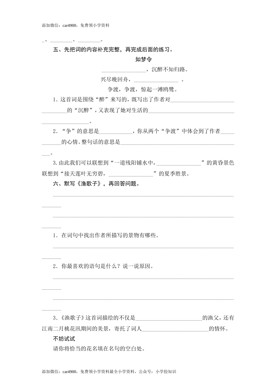 苏教版小学六年级语文下册第3单元课时同步练习-9词两首（1）附答案（网资源）.doc_第2页