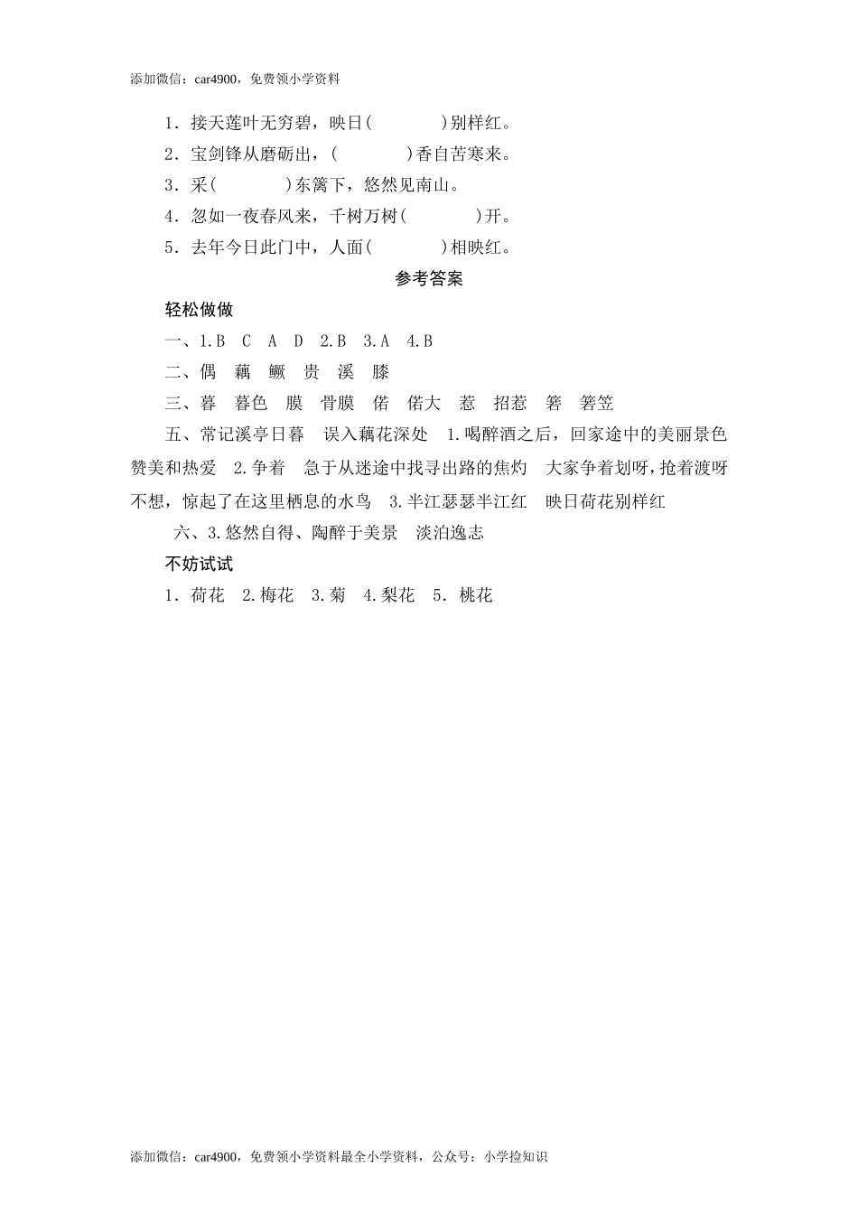 苏教版小学六年级语文下册第3单元课时同步练习-9词两首（1）附答案（网资源）.doc_第3页