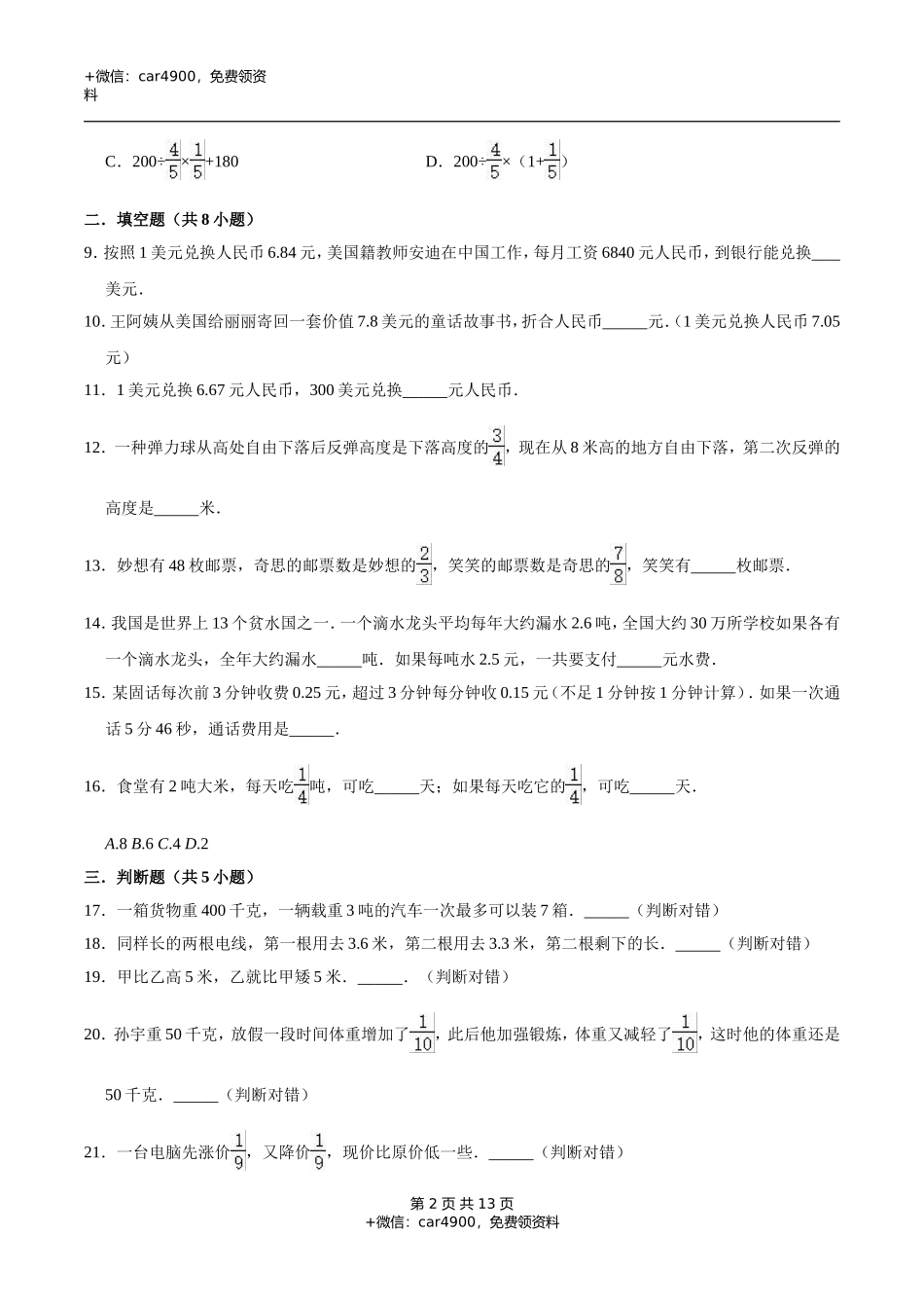 冀教版小学三年级数学下册 第9章 探索乐园 单元测试题1（解析版）.doc_第2页