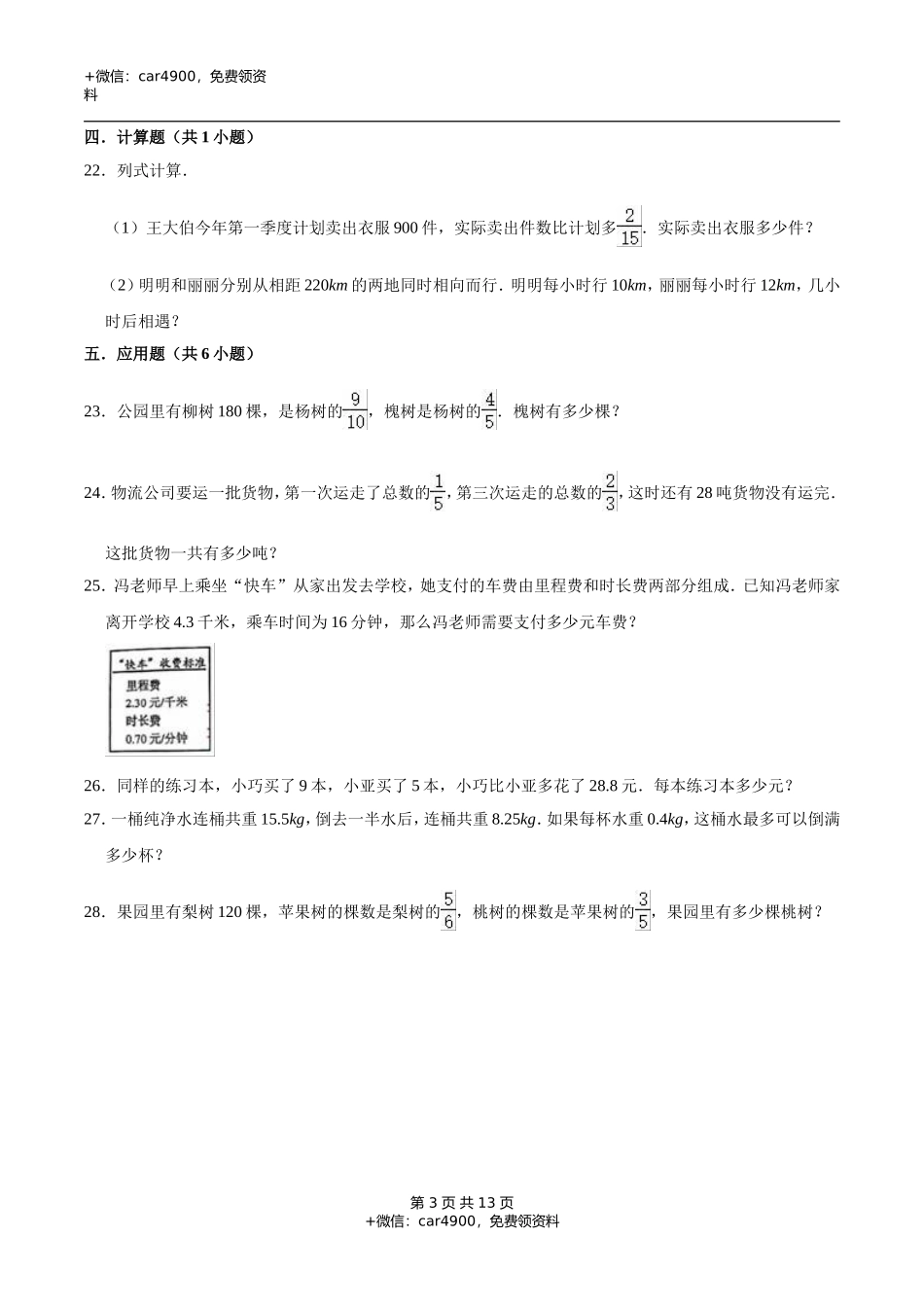 冀教版小学三年级数学下册 第9章 探索乐园 单元测试题1（解析版）.doc_第3页
