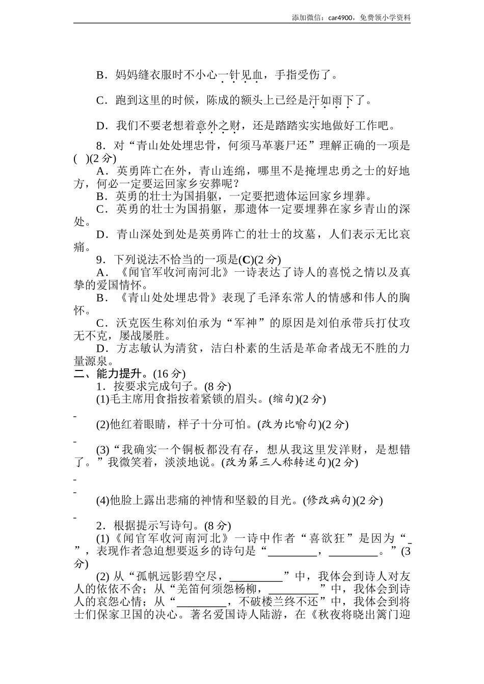 统编版语文五年级下册第四单元达标测试卷 B卷(word版含答案）.doc_第2页