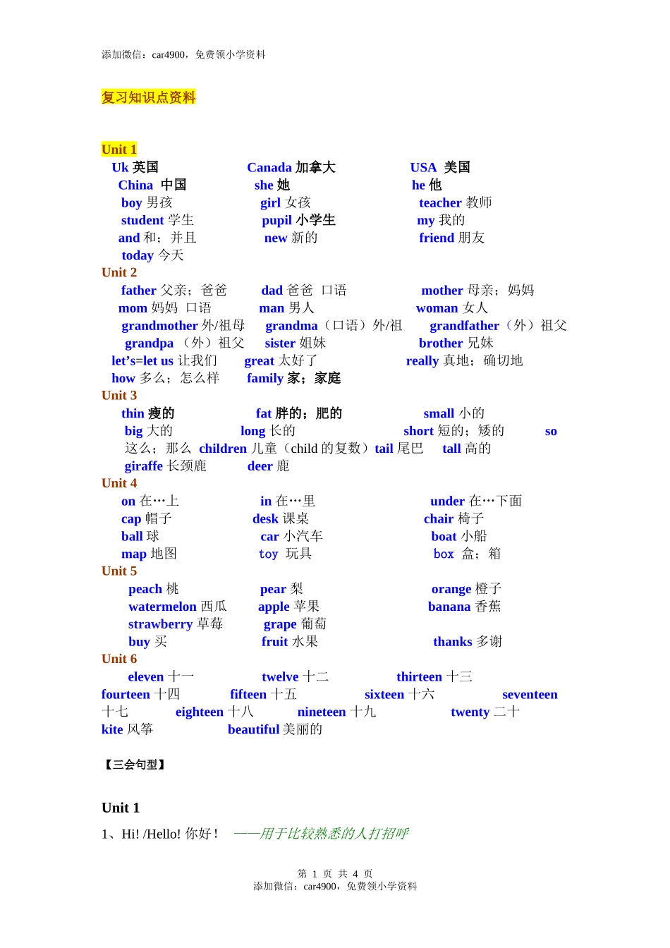 人教小学英语三起点pep版 3下 复习知识点资料.docx_第1页
