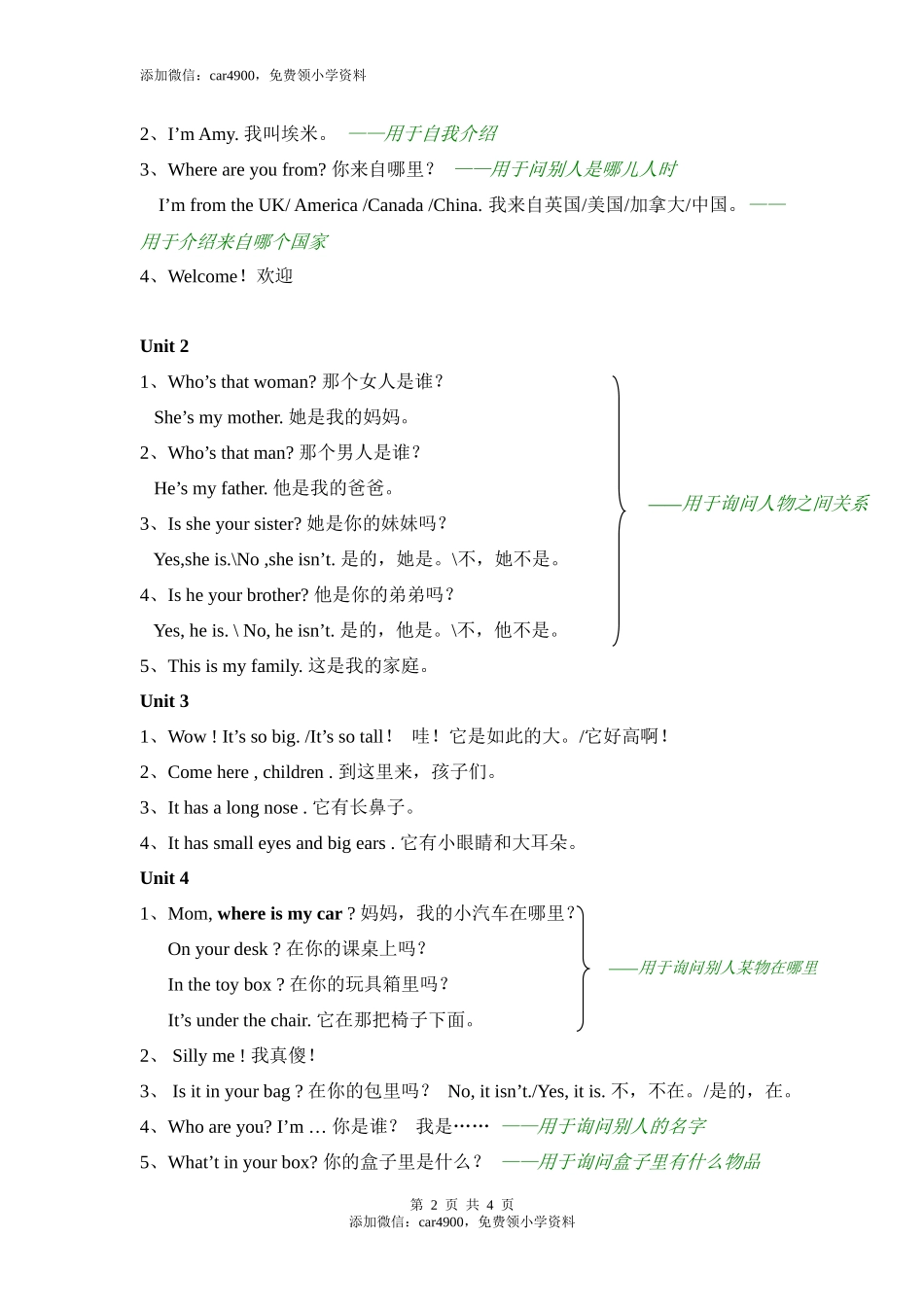 人教小学英语三起点pep版 3下 复习知识点资料.docx_第2页