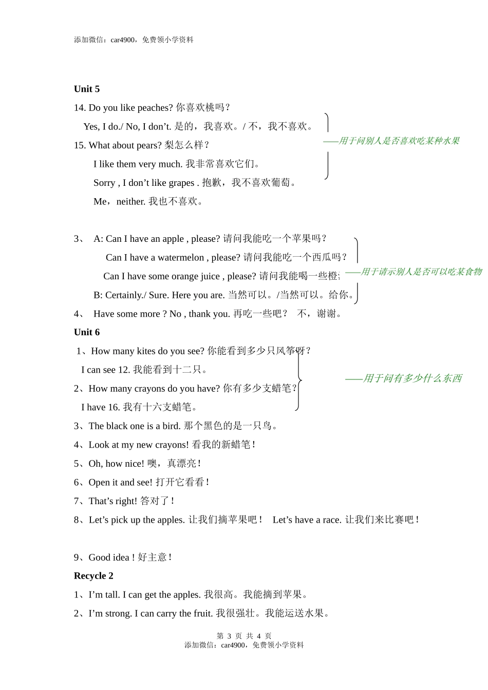 人教小学英语三起点pep版 3下 复习知识点资料.docx_第3页