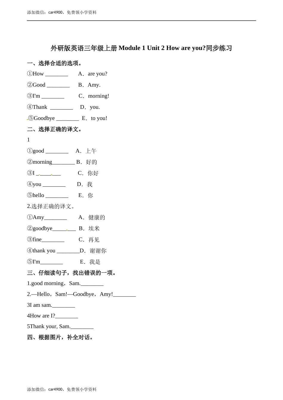 三年级上册英语一课一练-Module 1 Unit 2 How are you∣外研社（三起）（含解析） .docx_第1页