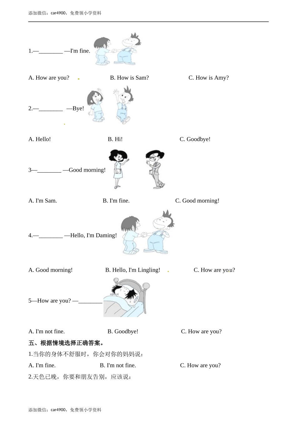 三年级上册英语一课一练-Module 1 Unit 2 How are you∣外研社（三起）（含解析） .docx_第2页