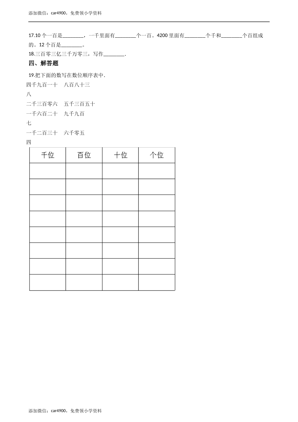 二年级下册数学一课一练-1.2.1写数、读数 西师大版（2014秋）（含答案） .docx_第2页