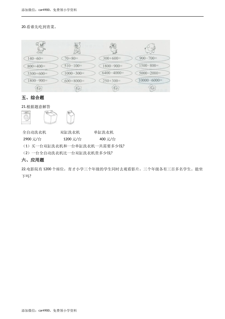 二年级下册数学一课一练-1.2.1写数、读数 西师大版（2014秋）（含答案） .docx_第3页