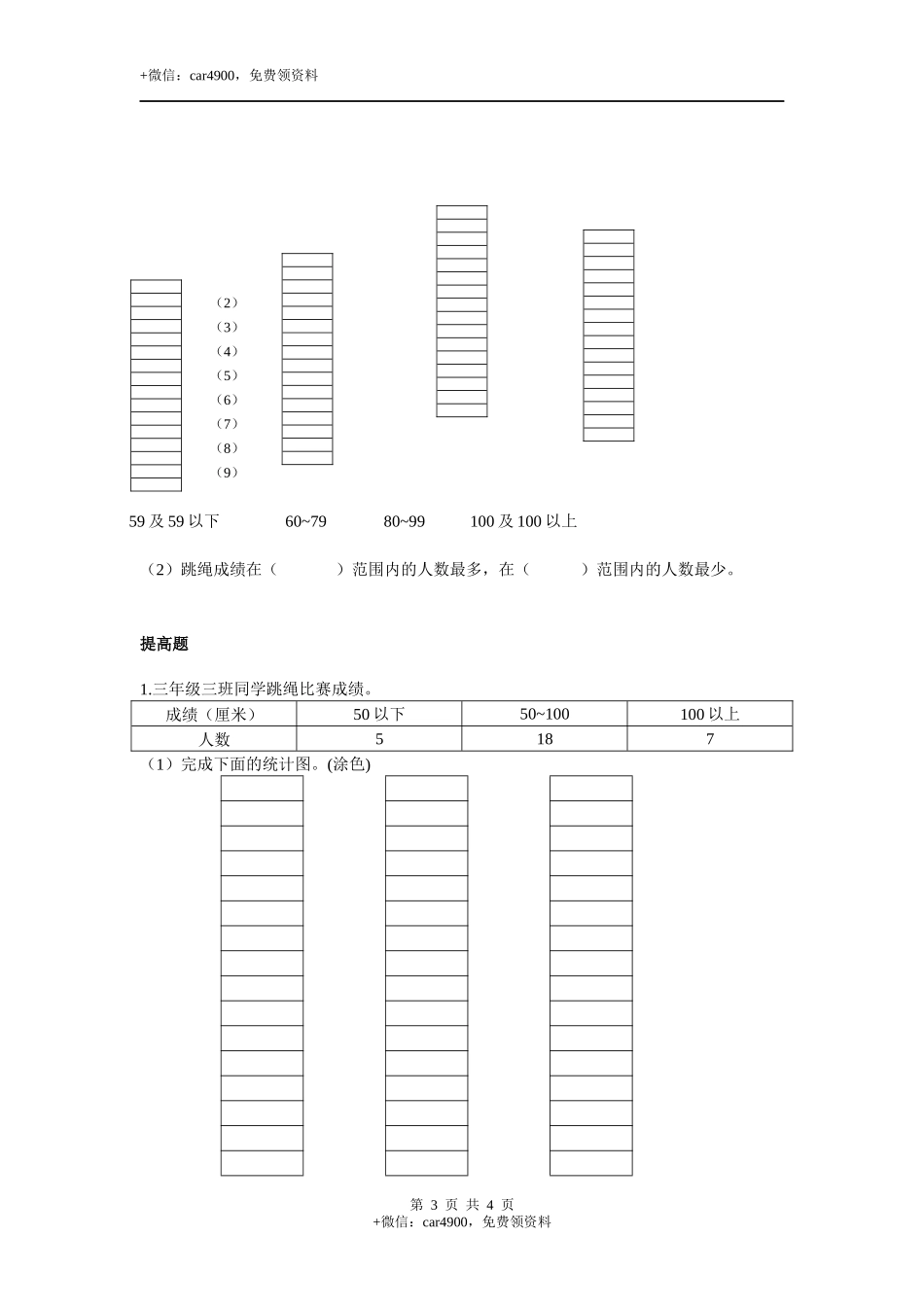三年级下册数学一课一练--6.2 统计例2 西师大版（2014秋）（含答案）.docx_第3页