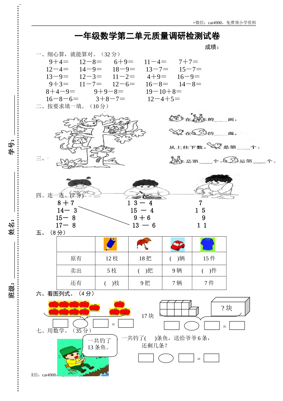 人教版一年级下学期数学第2单元试卷《20以内的退位减法》试题1 .doc_第1页